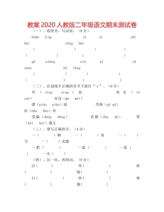 教案2020人教版二年级语文期末测试卷 