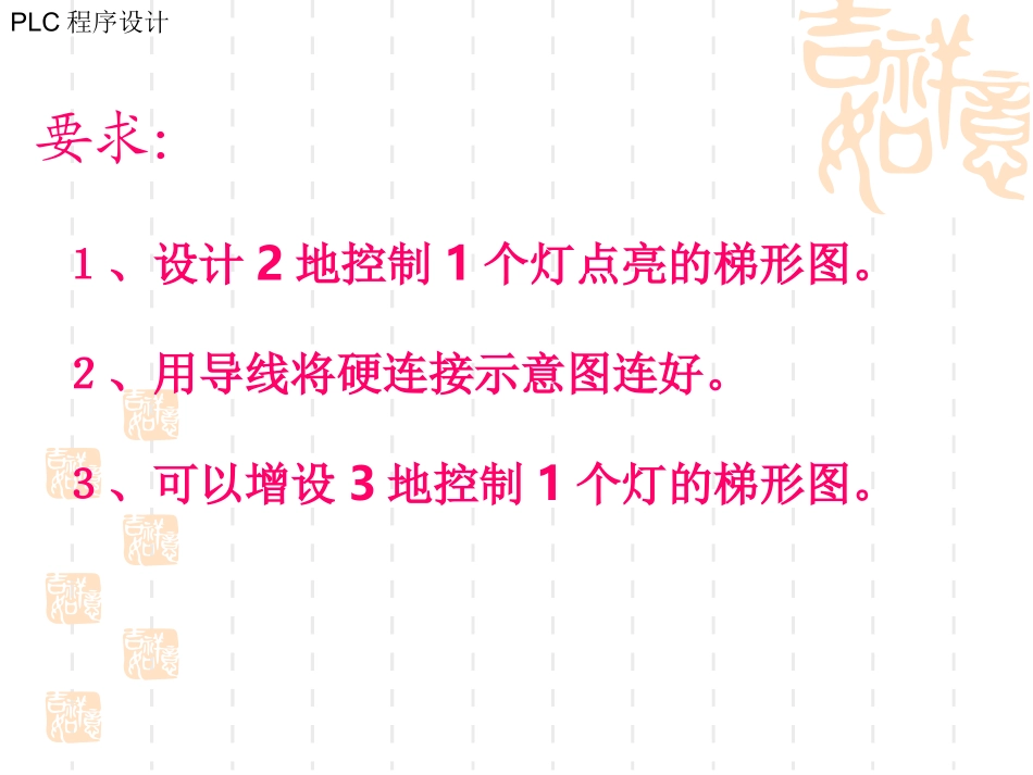 三菱PLC程序设计(两地控制一个灯)_第2页