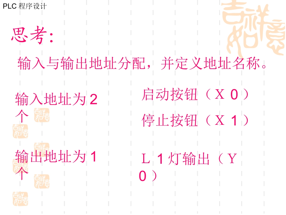 三菱PLC程序设计(两地控制一个灯)_第3页