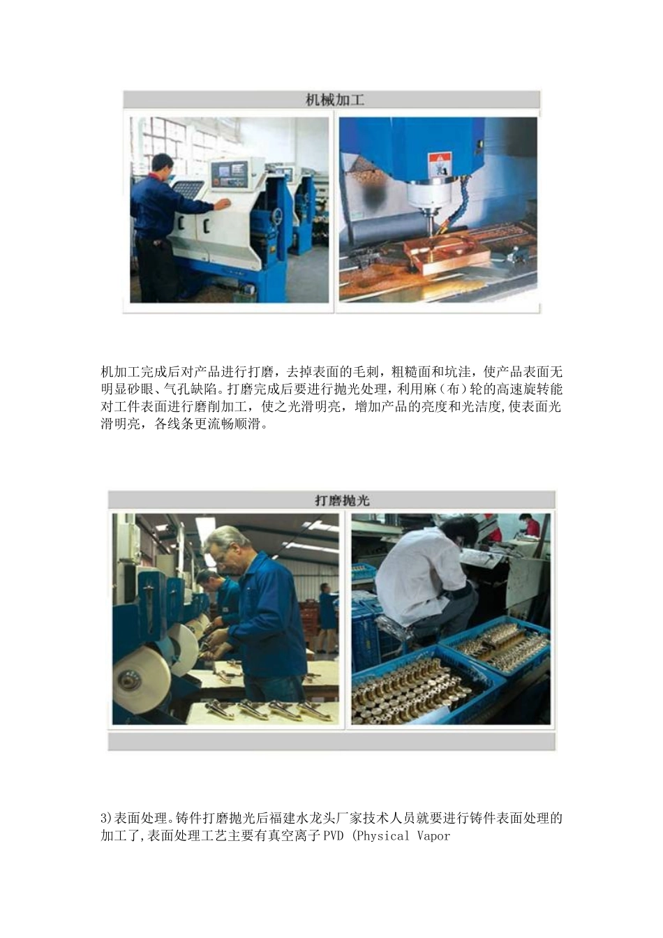 水龙头的生产工艺_第2页