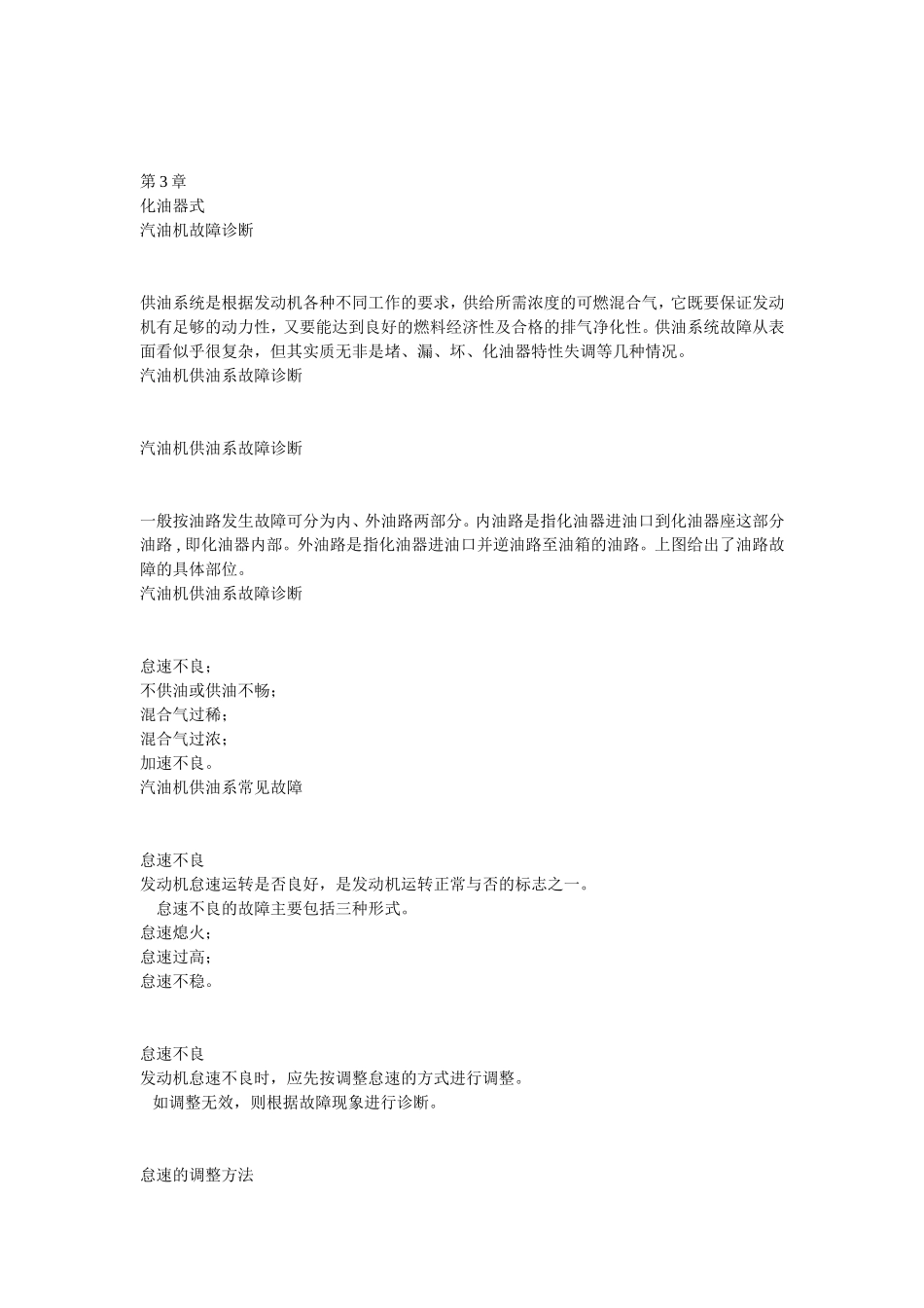 第三章.化油器点火异响_第1页