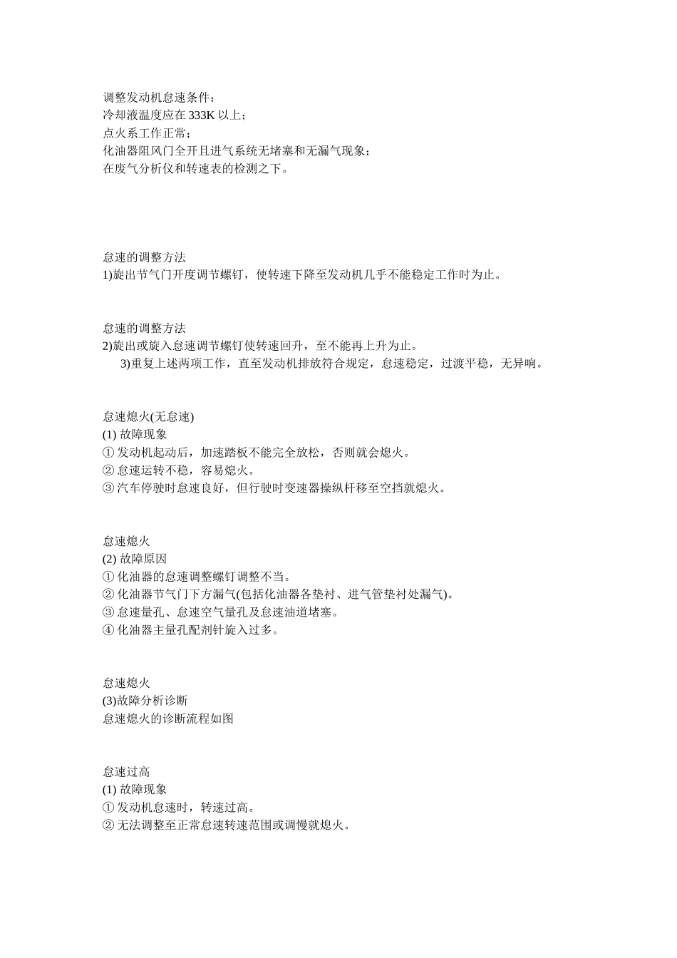 第三章.化油器点火异响_第2页