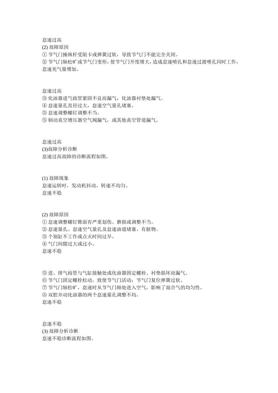 第三章.化油器点火异响_第3页