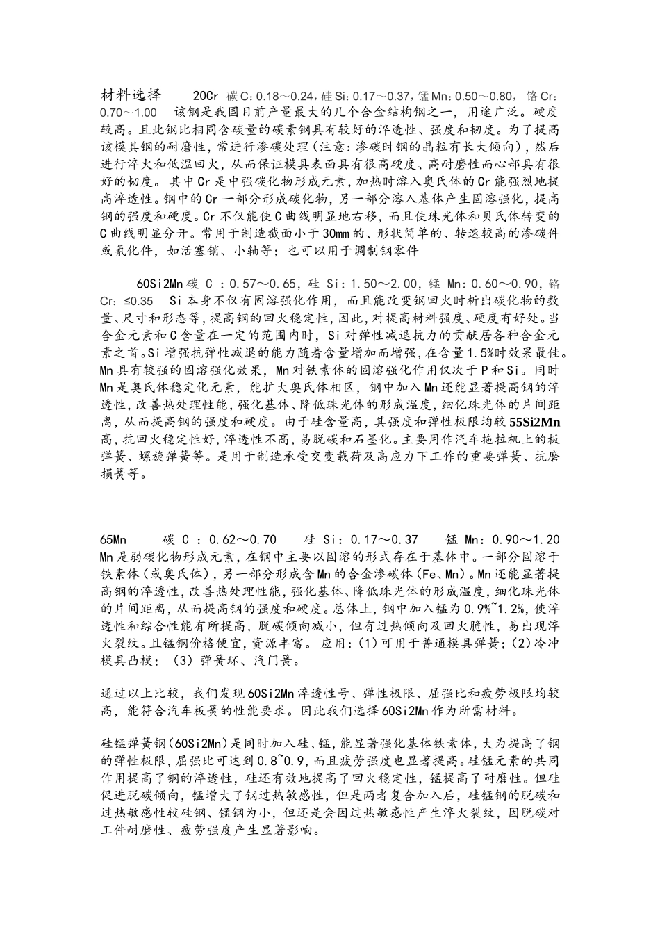 汽车钢板弹簧作业_第3页