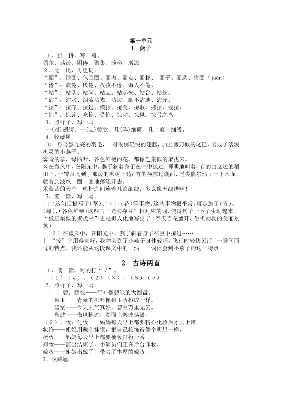 三年级语文课堂作业本下册答案1_第1页