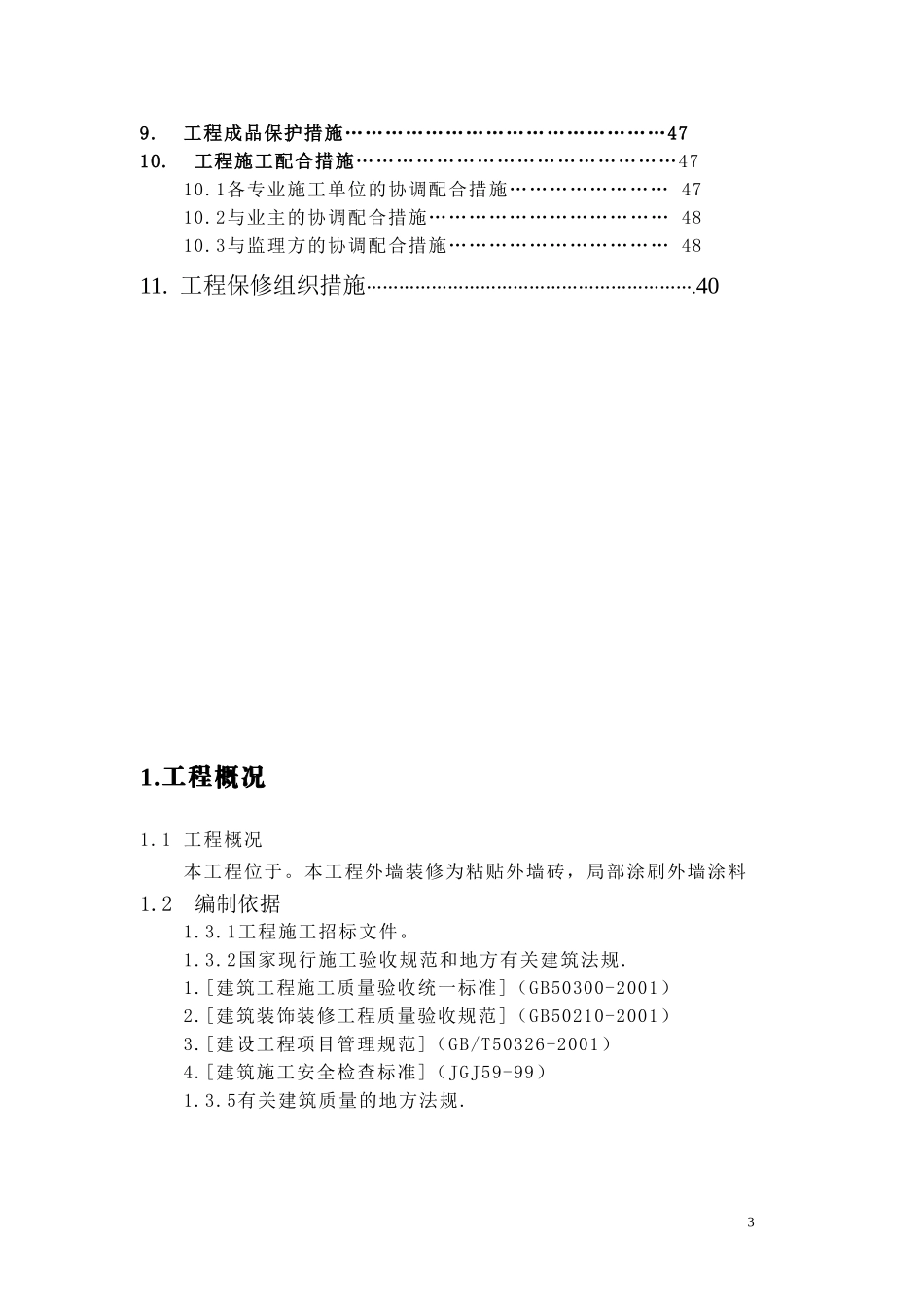 外墙装饰装修方案_第3页