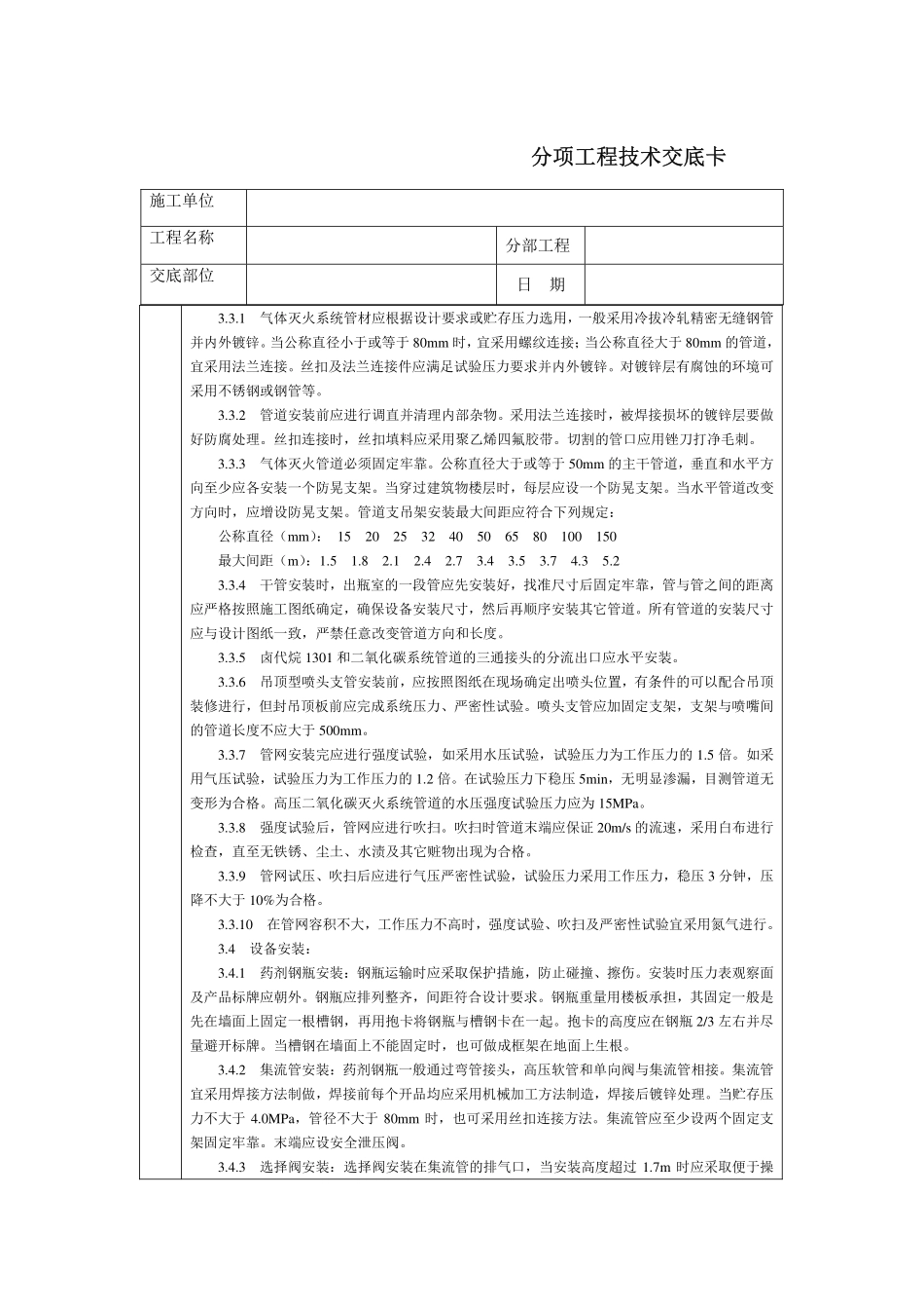 技术交底-室内气体消防灭火系统安装_第2页
