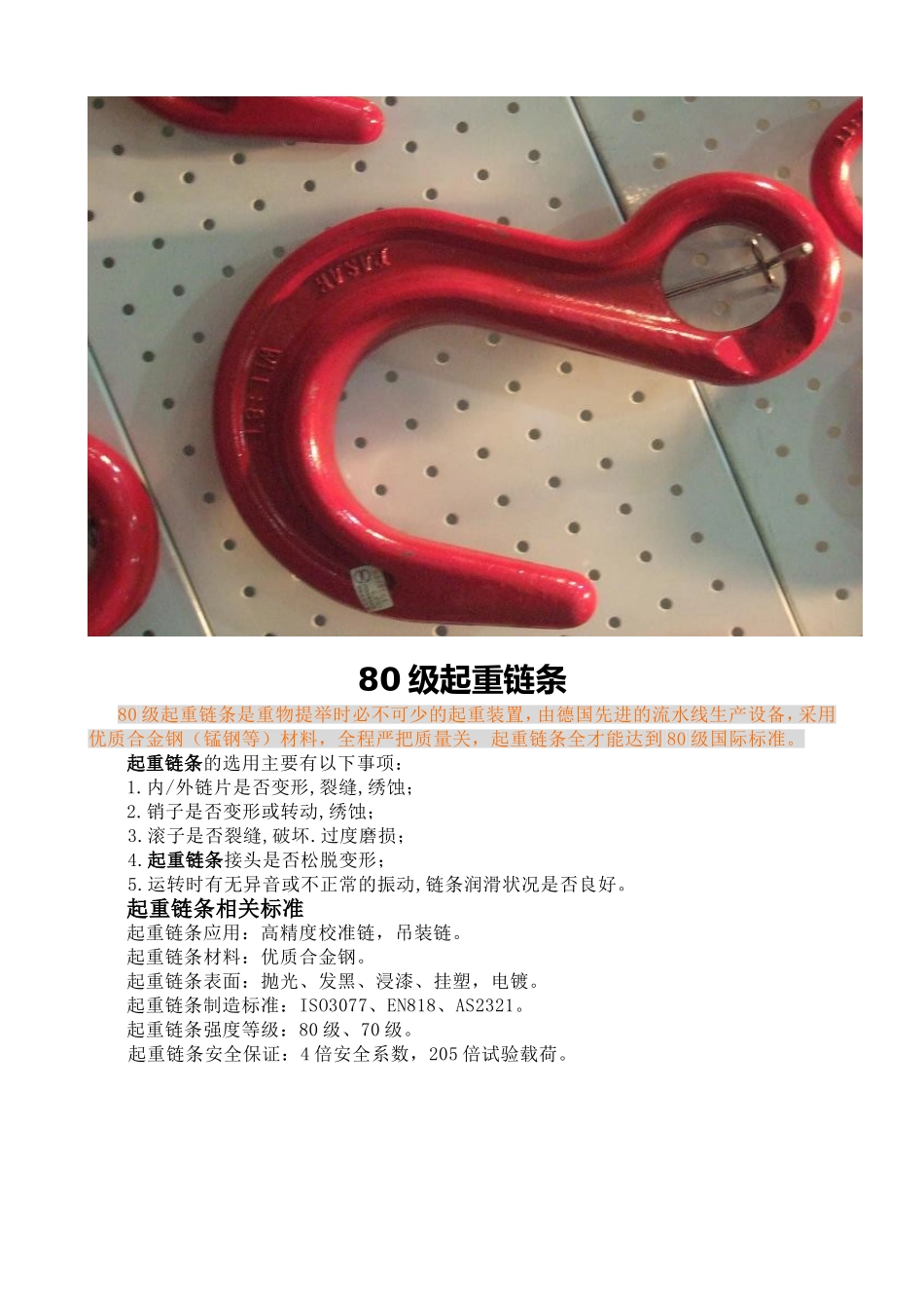 起重链条供应及规格_第3页