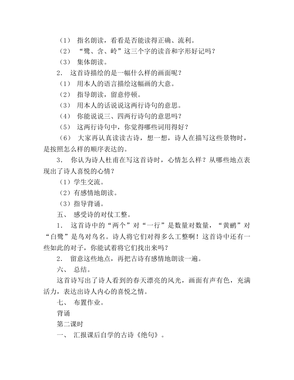 教案古诗两首 （人教版第七册） _第2页