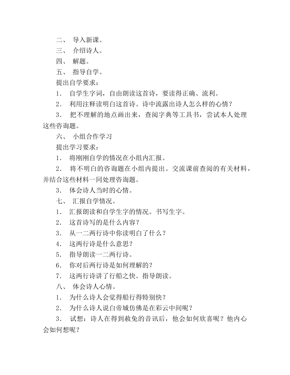 教案古诗两首 （人教版第七册） _第3页