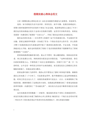 假期实践心得体会范文 