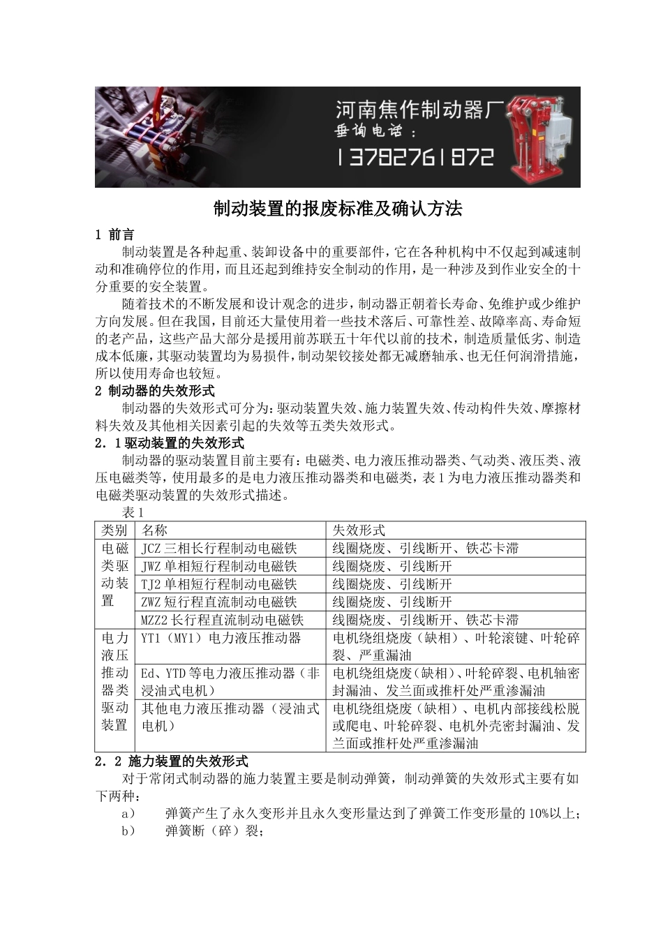 制动器,的报废标准及确认方法_第1页