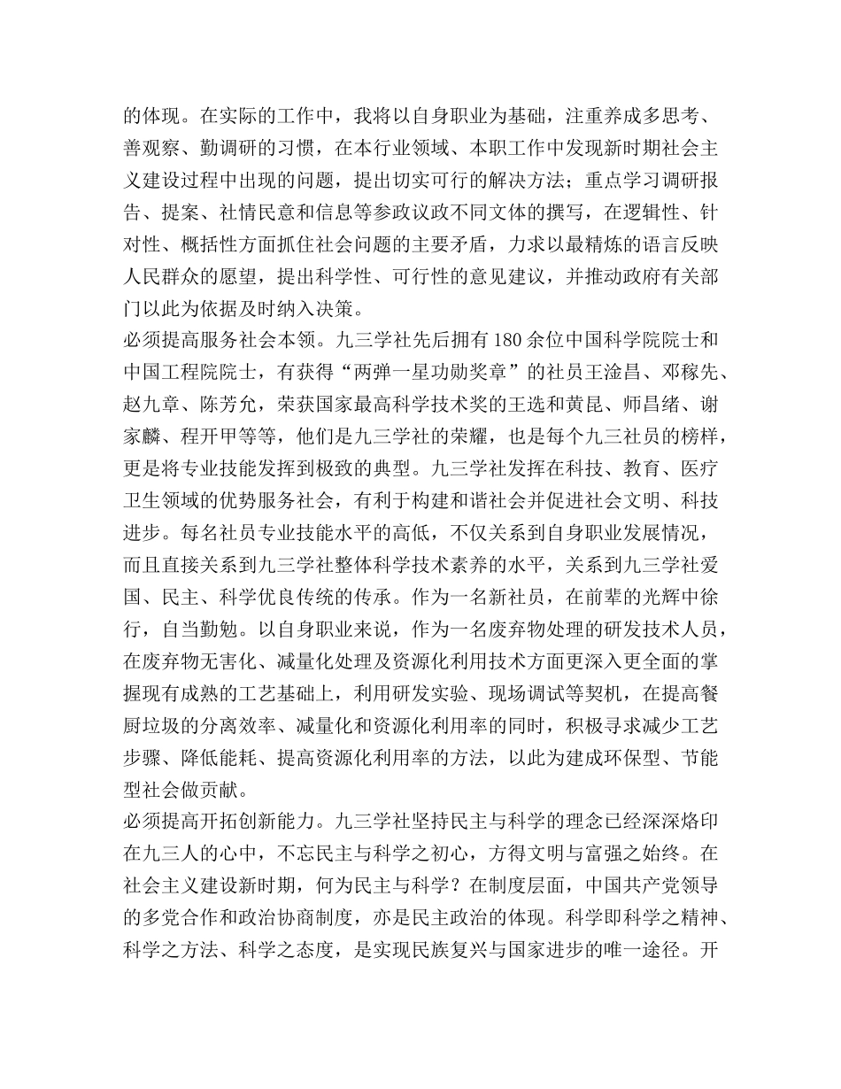 加入九三学社感悟（六篇）汇编 九三学社如何加入 _第2页