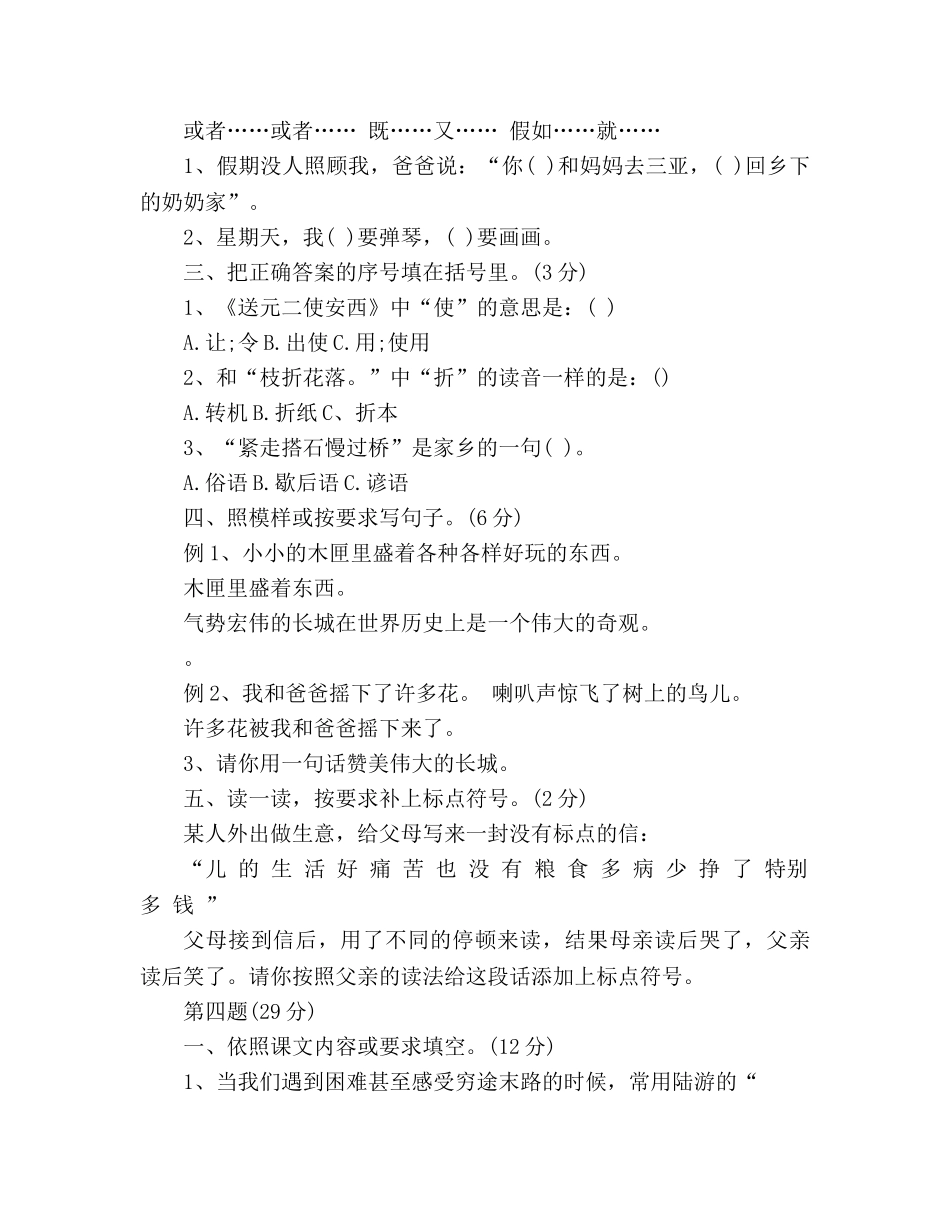 教案2016-2020年人教版四年级语文上册期末模拟试题附答案 _第2页