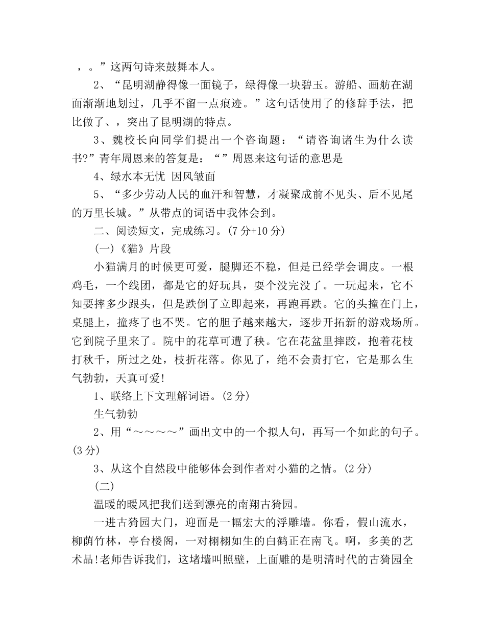 教案2016-2020年人教版四年级语文上册期末模拟试题附答案 _第3页