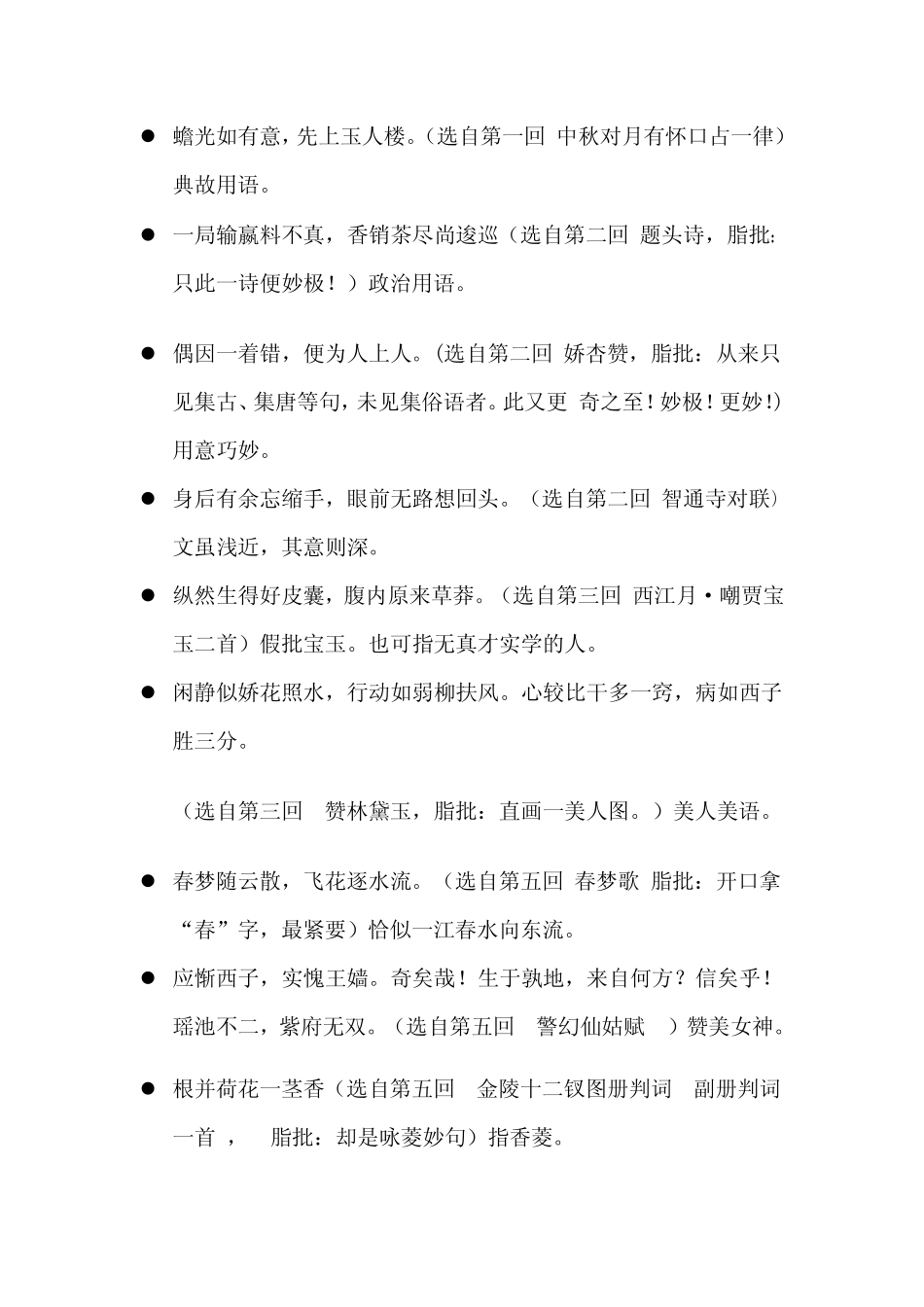红楼梦的好词好句摘抄_第2页