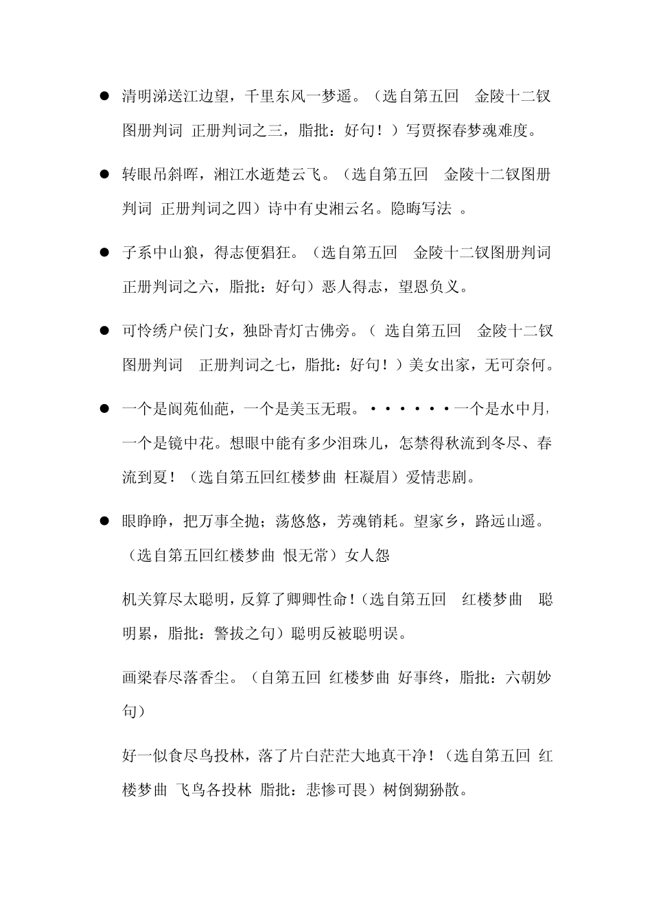 红楼梦的好词好句摘抄_第3页