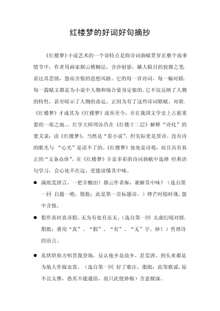 红楼梦的好词好句摘抄