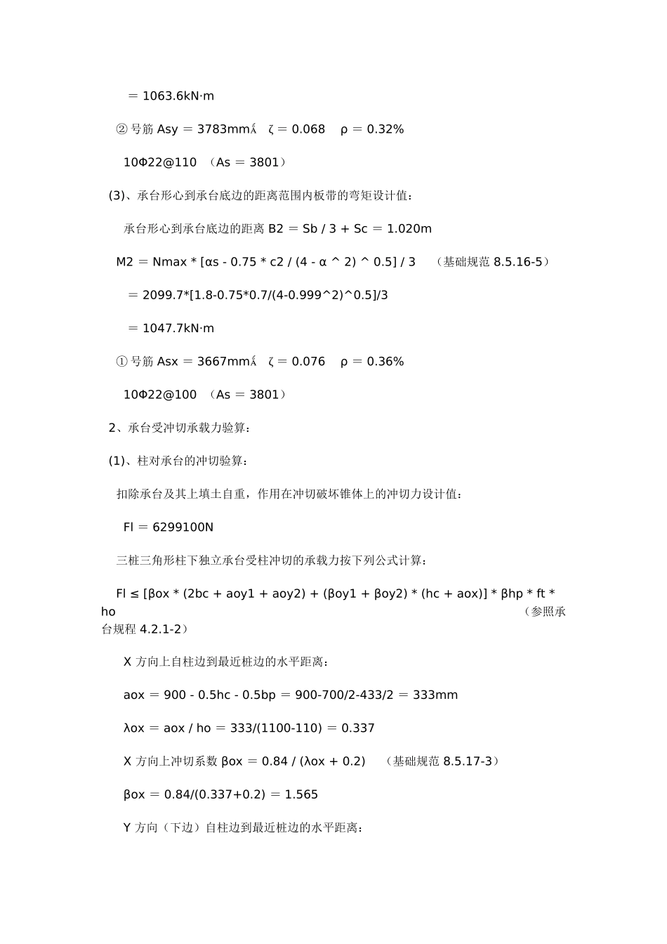 三角型承台的验算_第3页