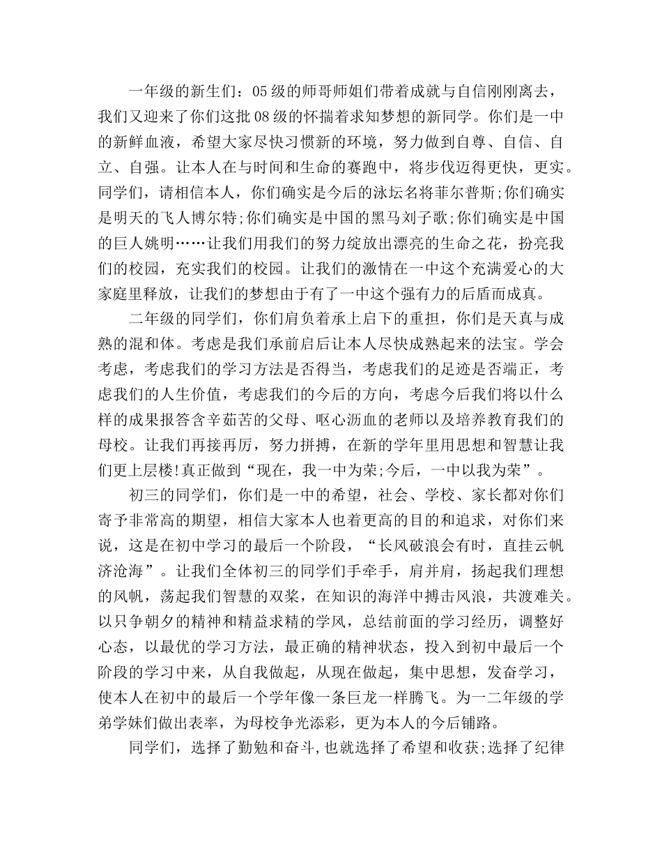 国旗下——金秋我们放飞梦想参考讲话 _第2页