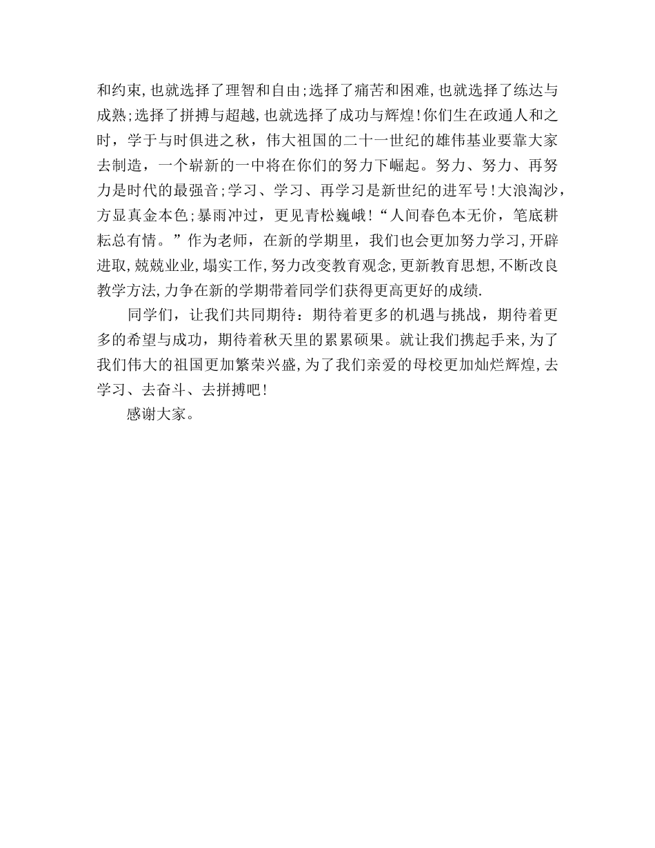 国旗下——金秋我们放飞梦想参考讲话 _第3页