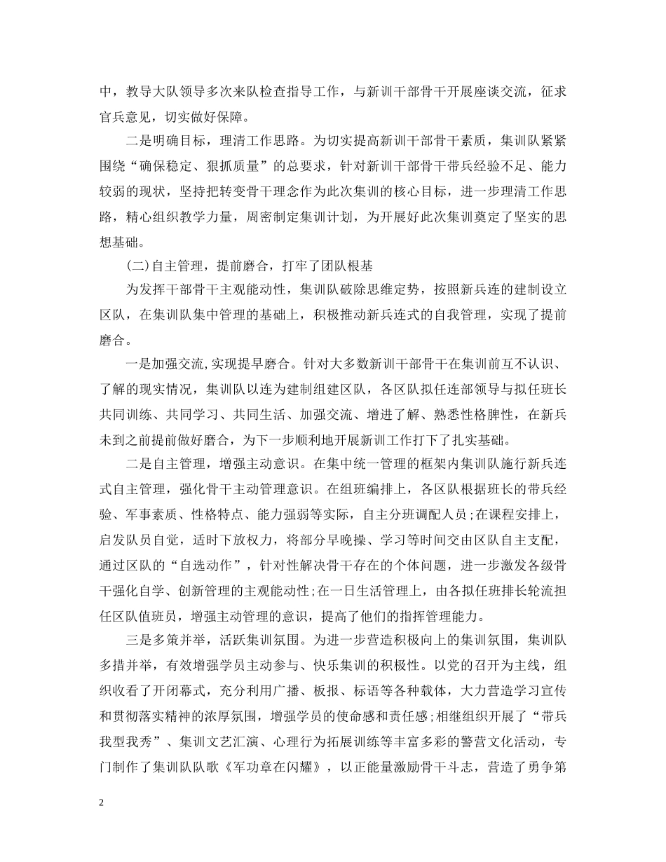 集训心得体会范文生活的感悟 _第2页