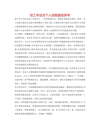 技工毕业生个人自我鉴定参考 