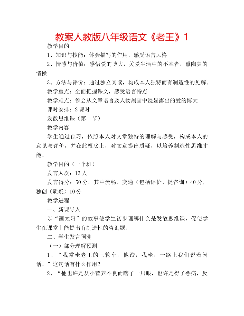 教案人教版八年级语文《老王》1 _第1页