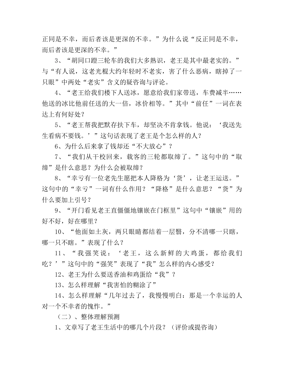 教案人教版八年级语文《老王》1 _第2页