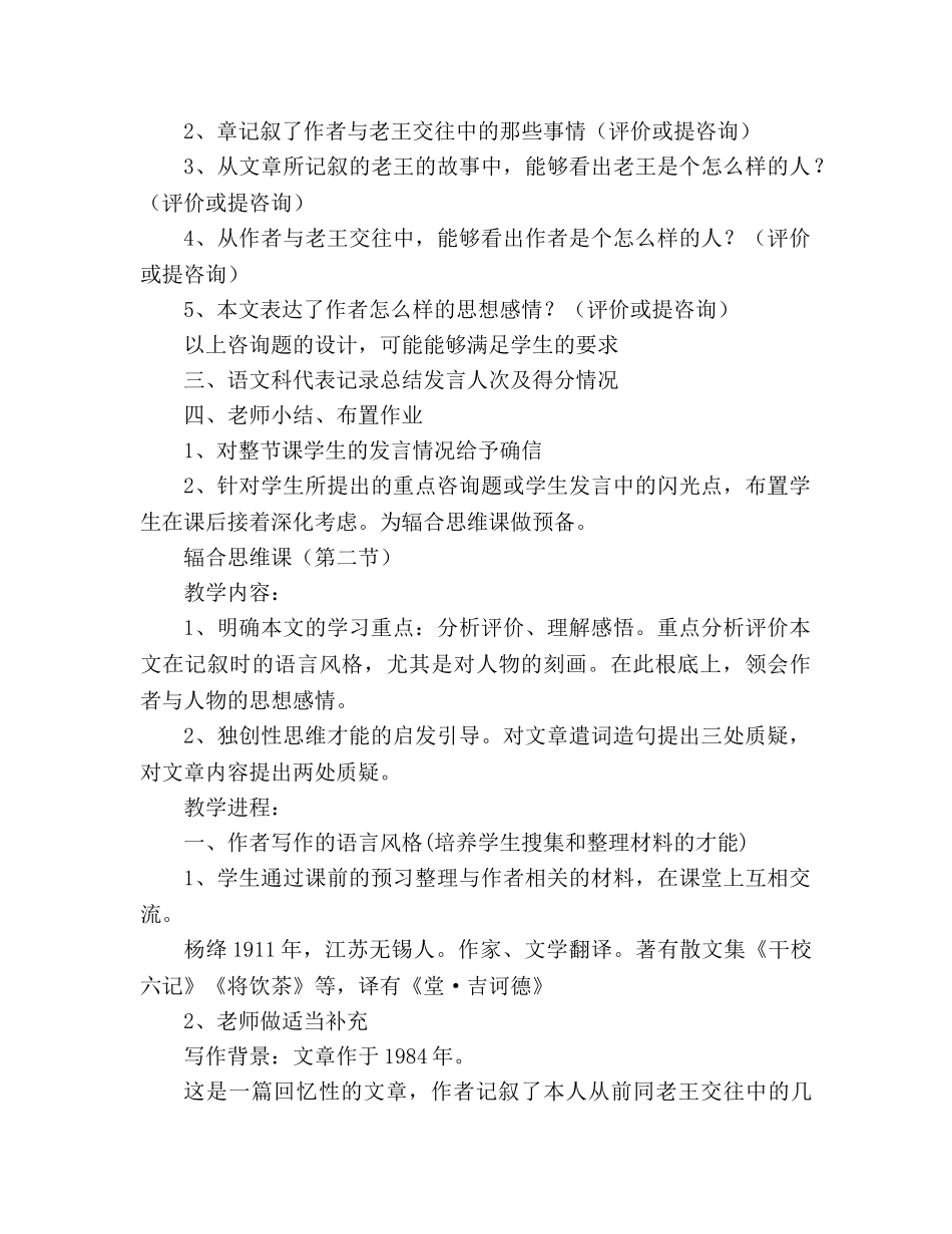 教案人教版八年级语文《老王》1 _第3页
