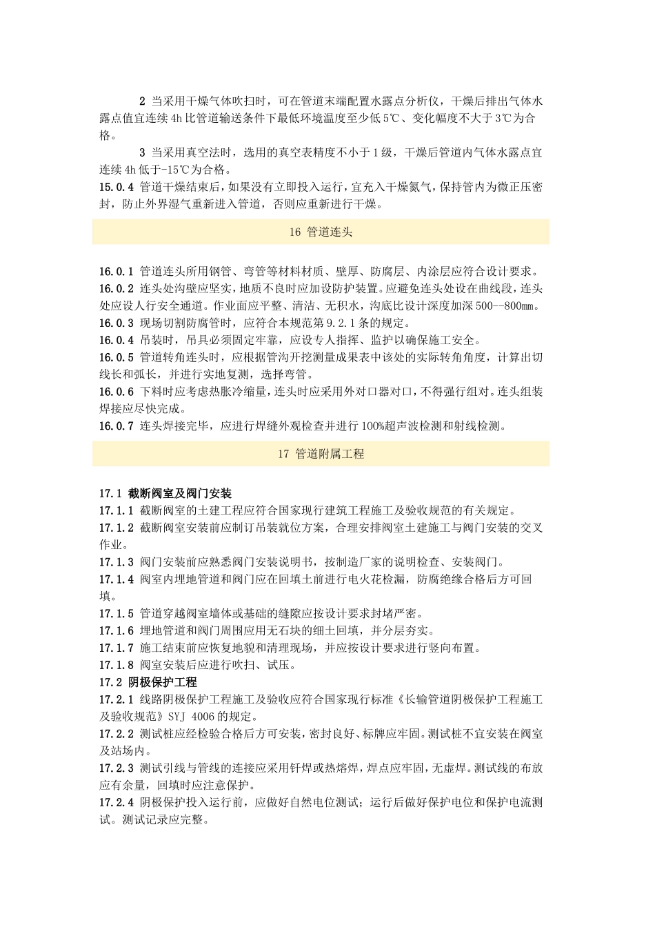 输油管道水压试验压力值_第3页