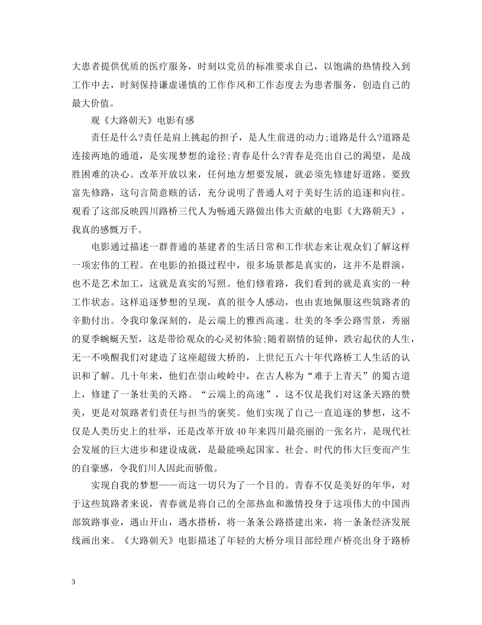 观看电影《大路朝天》的心得体会怎么写 关于《大路朝天》观后感范文 _第3页
