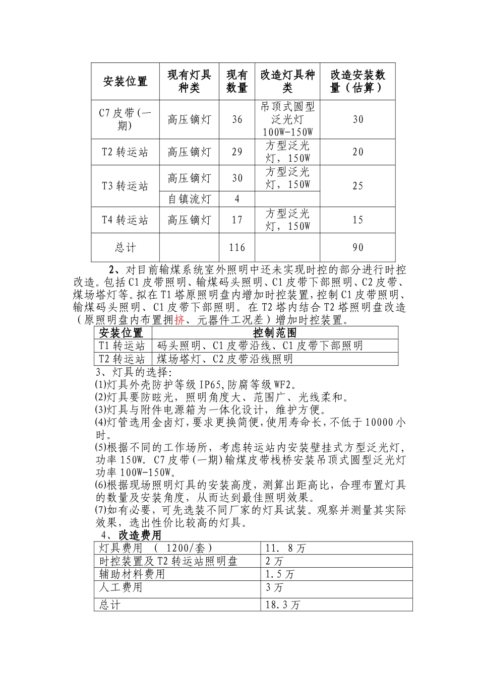 输煤系统照明改造方案_第2页
