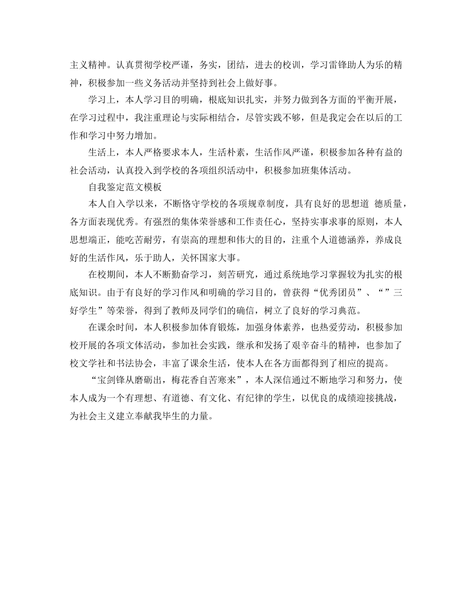 简洁的毕业生自我鉴定参考范文推送 _第3页