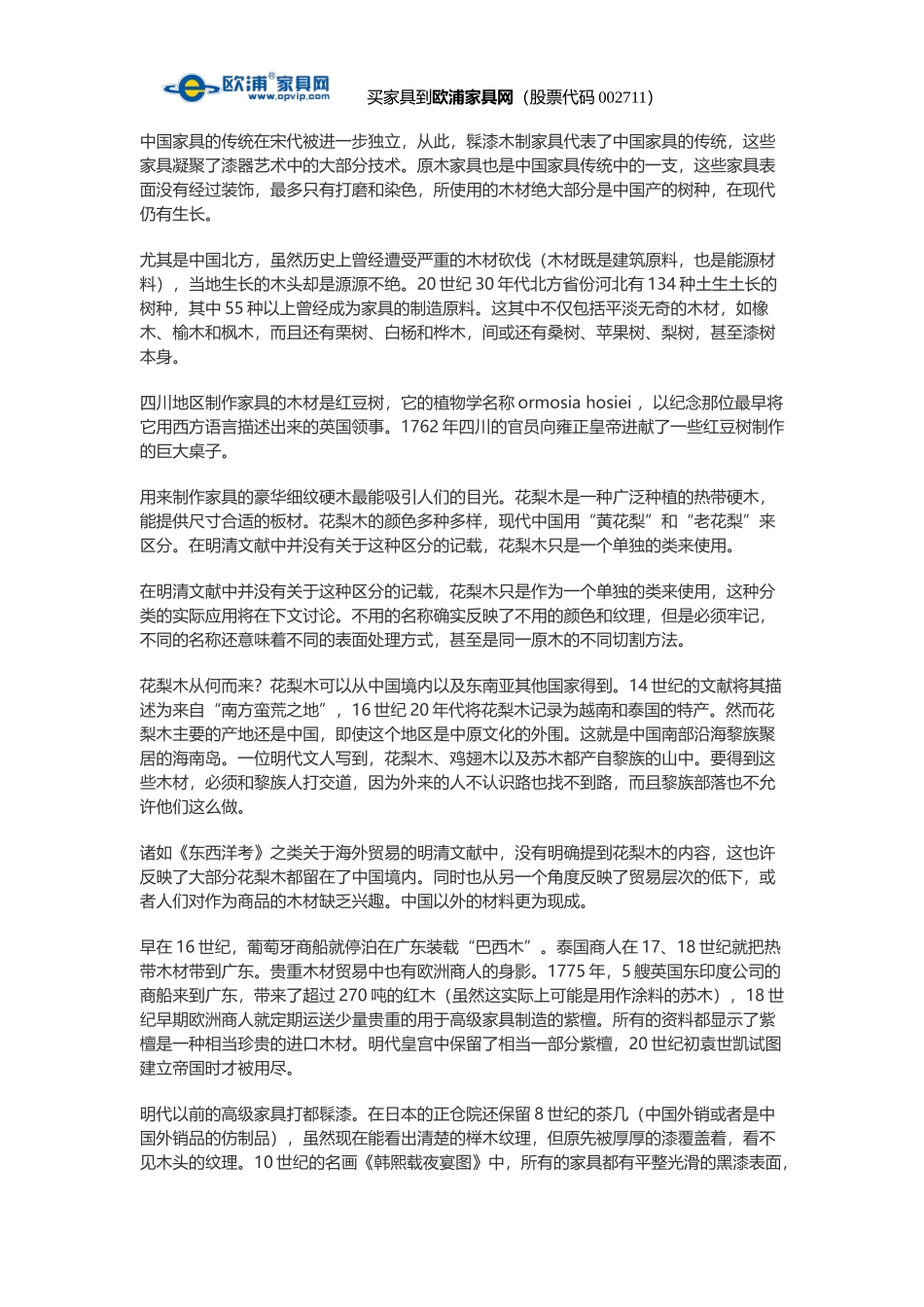 中国古代家具用什么材料_第1页