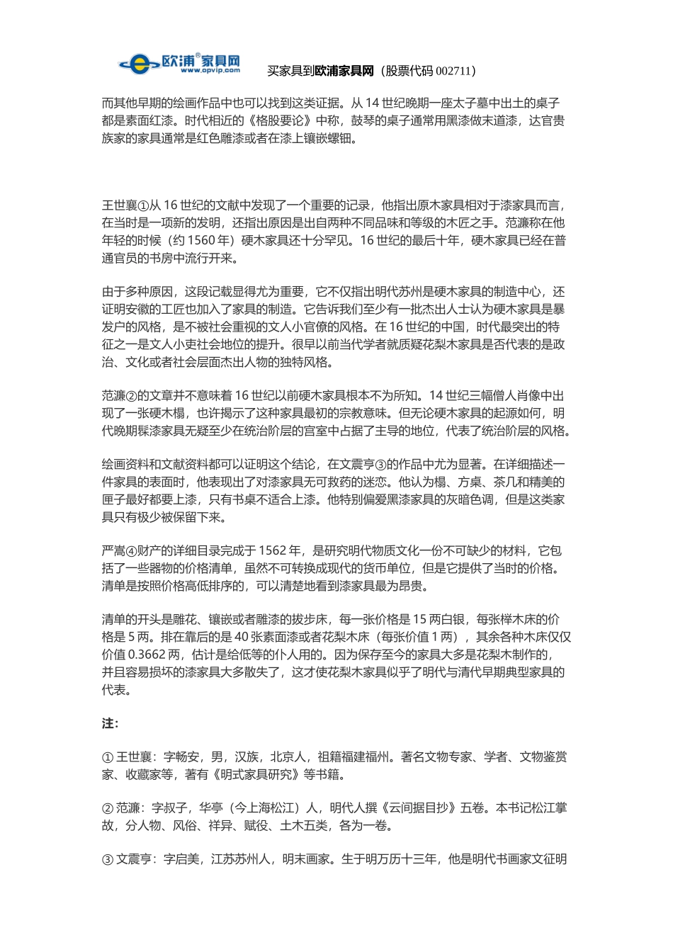 中国古代家具用什么材料_第2页