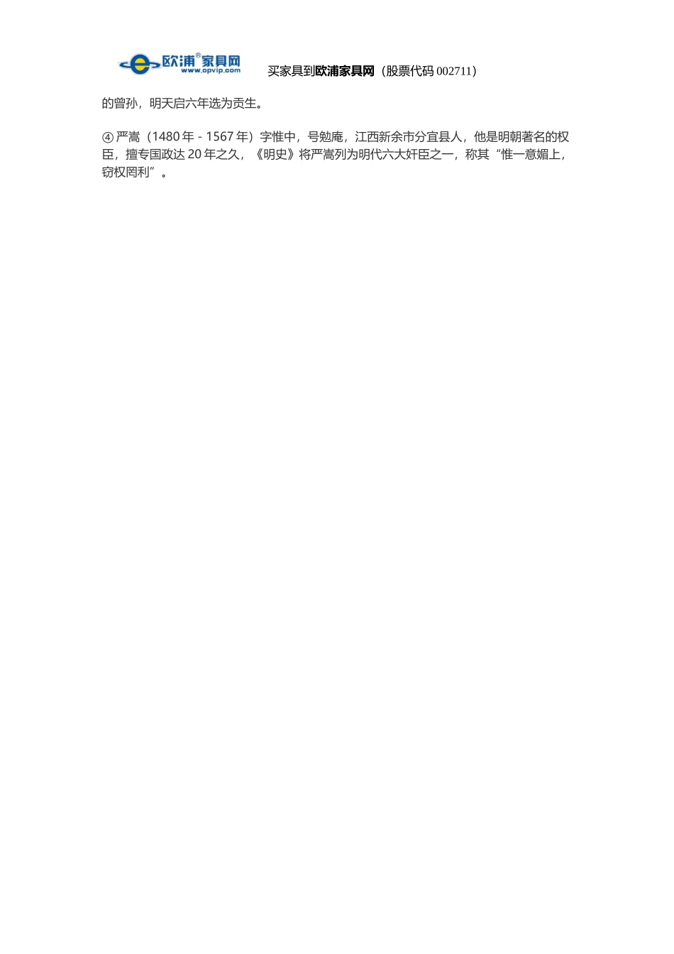 中国古代家具用什么材料_第3页