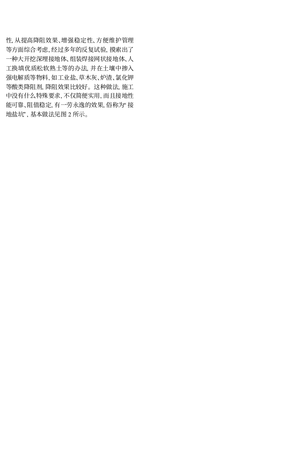 戈壁沙漠地区油库接地装置的设置与管理_第2页