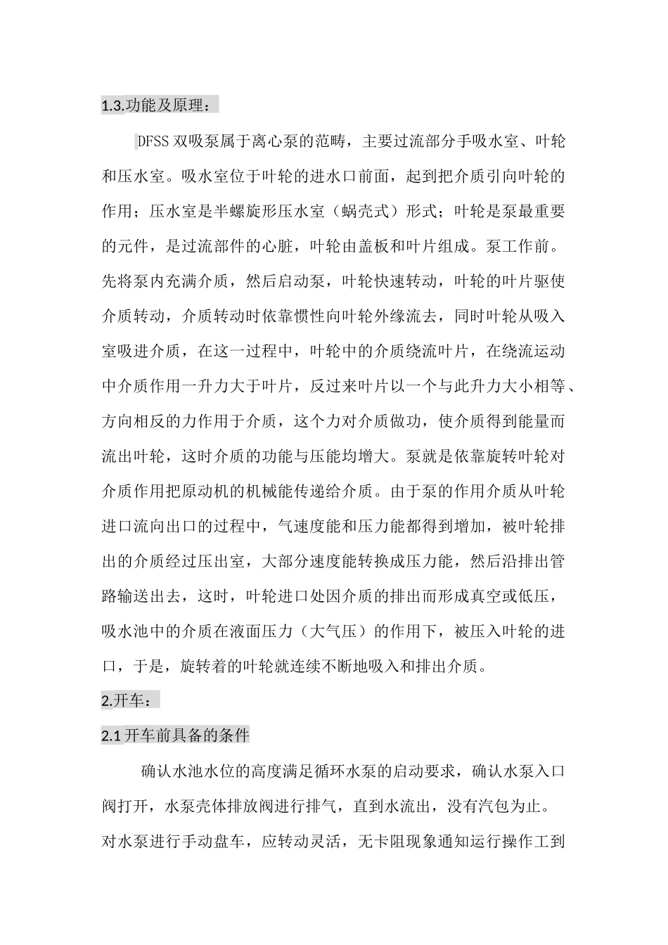 循环水泵操作规程_第2页