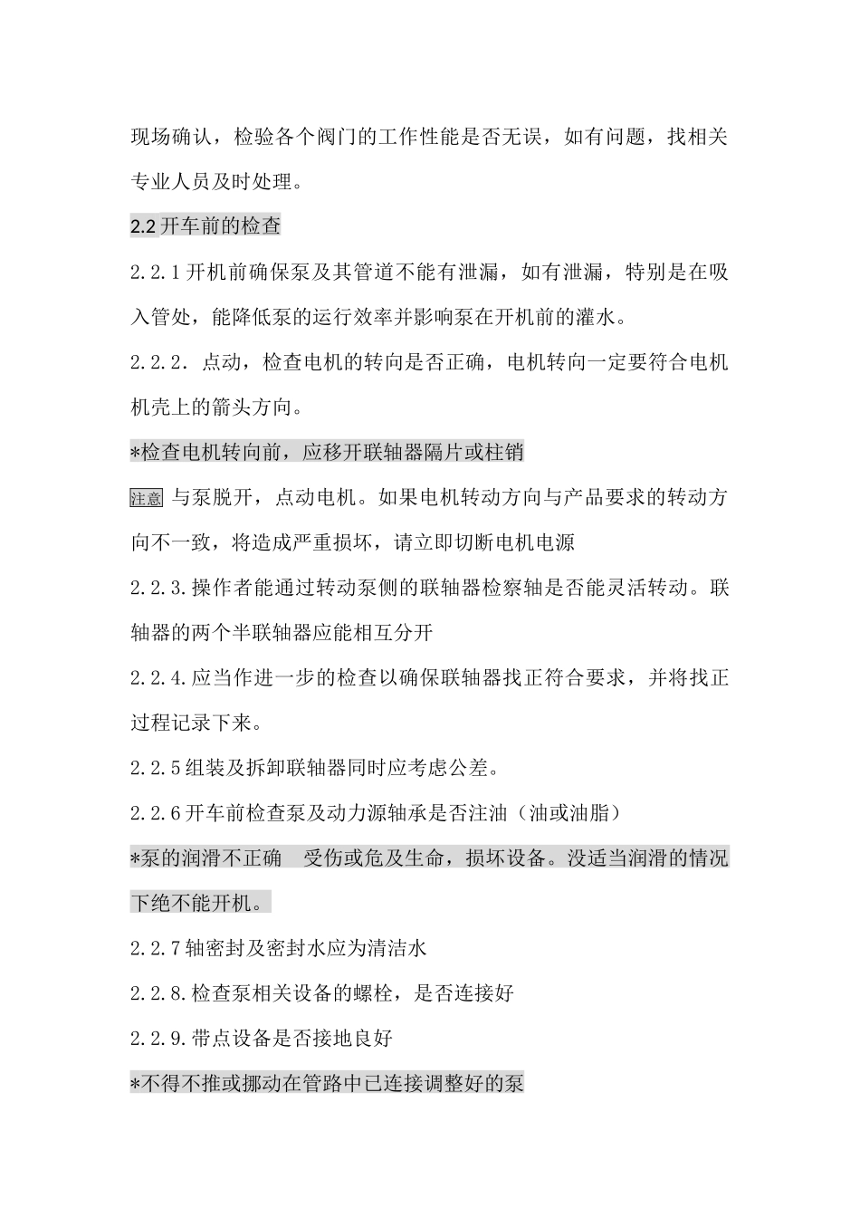 循环水泵操作规程_第3页