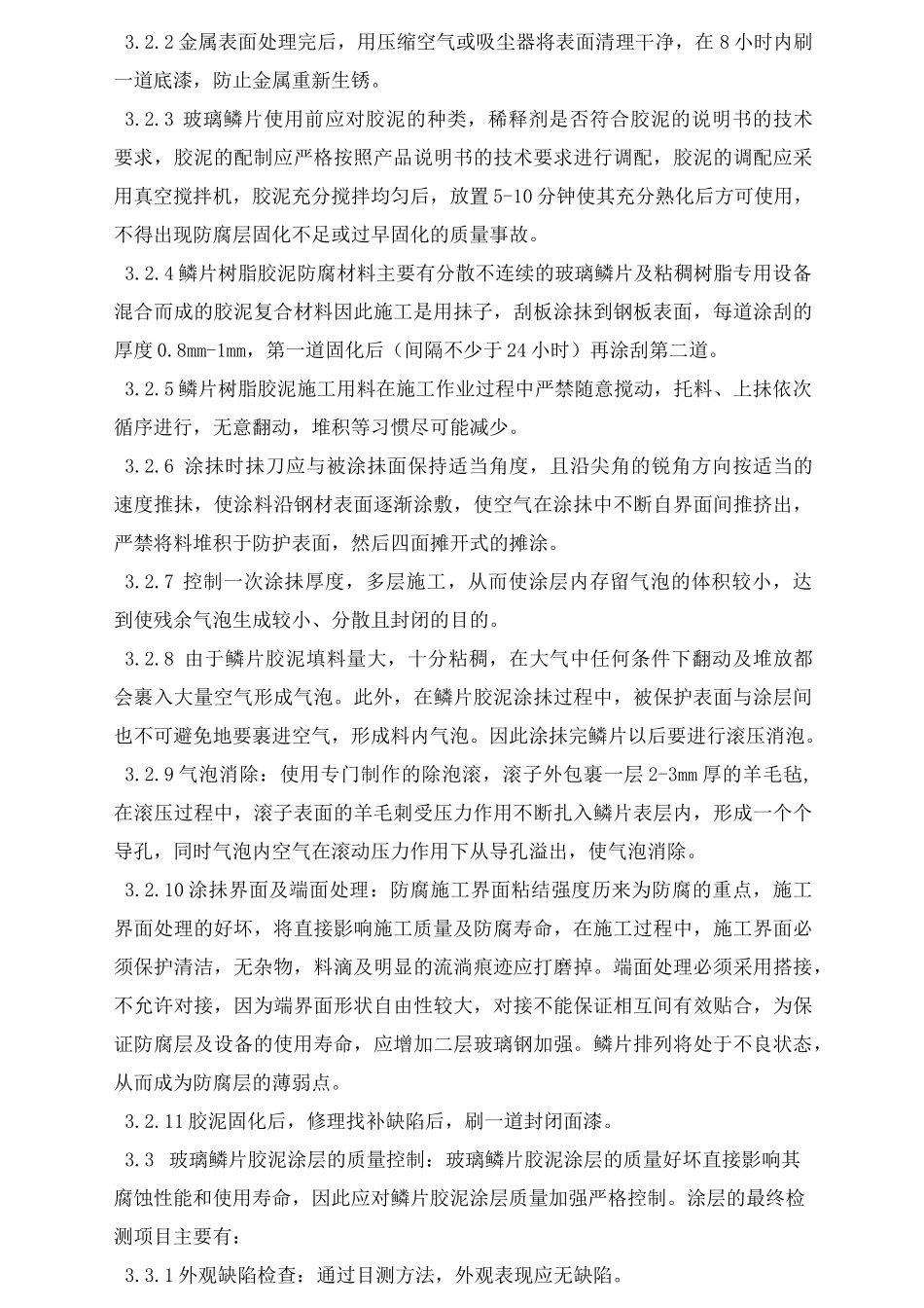 脱硫吸收塔防腐工艺质量标准_第3页