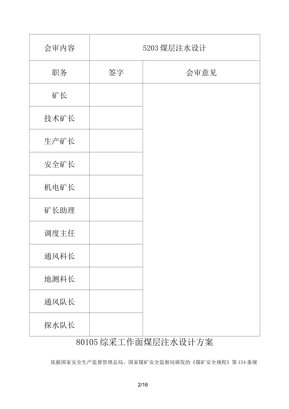 煤层注水技术方案_第2页