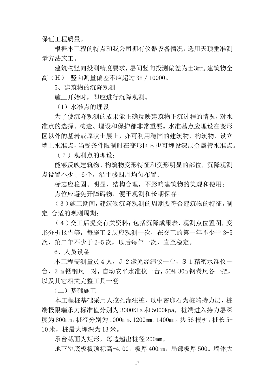 四川华威科研大楼施工方案_第2页