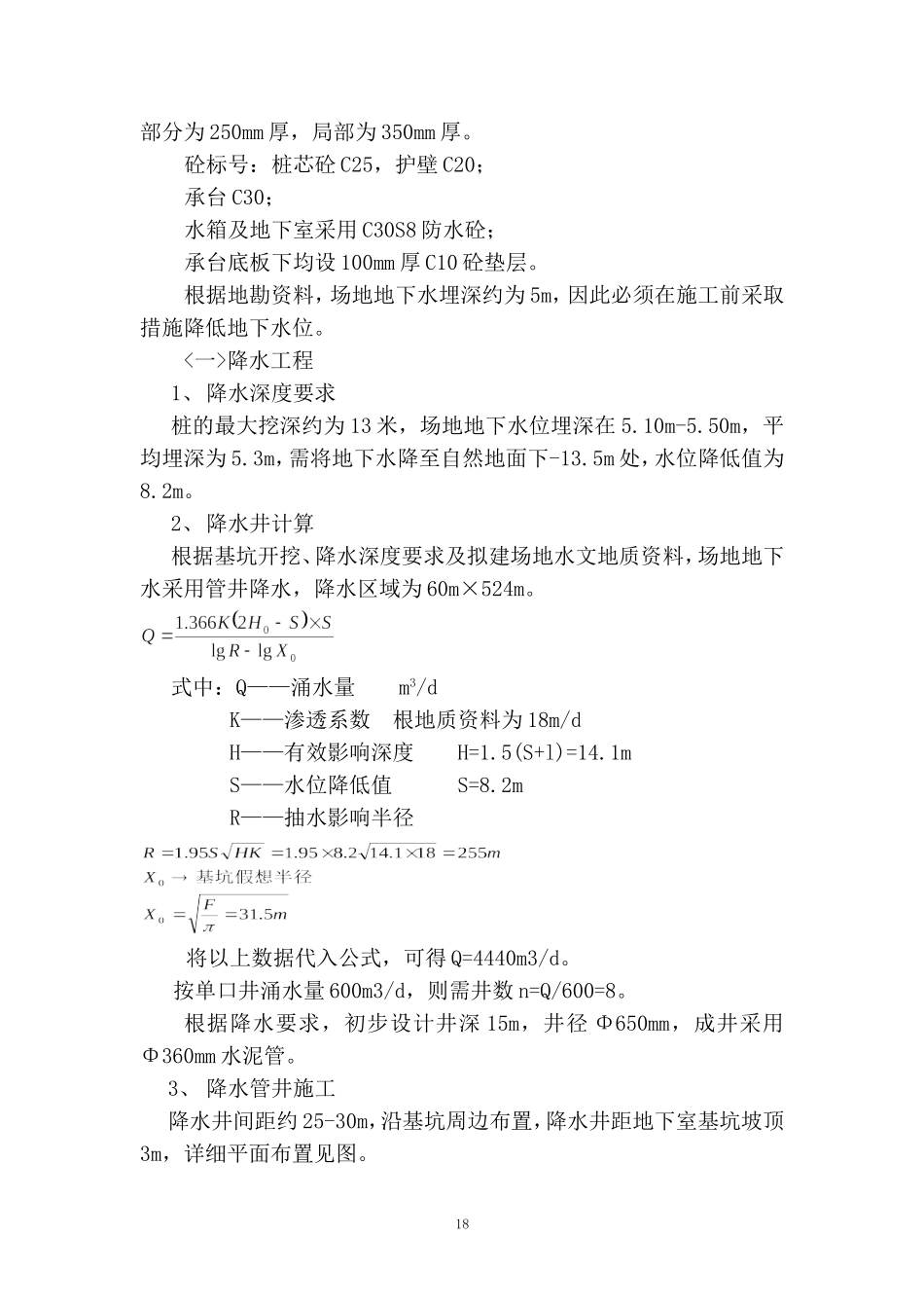 四川华威科研大楼施工方案_第3页