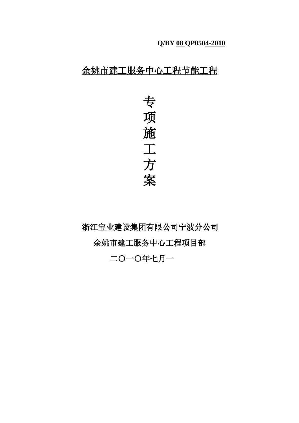 余姚市建工服务中心工程节能工程(修改版)_第1页