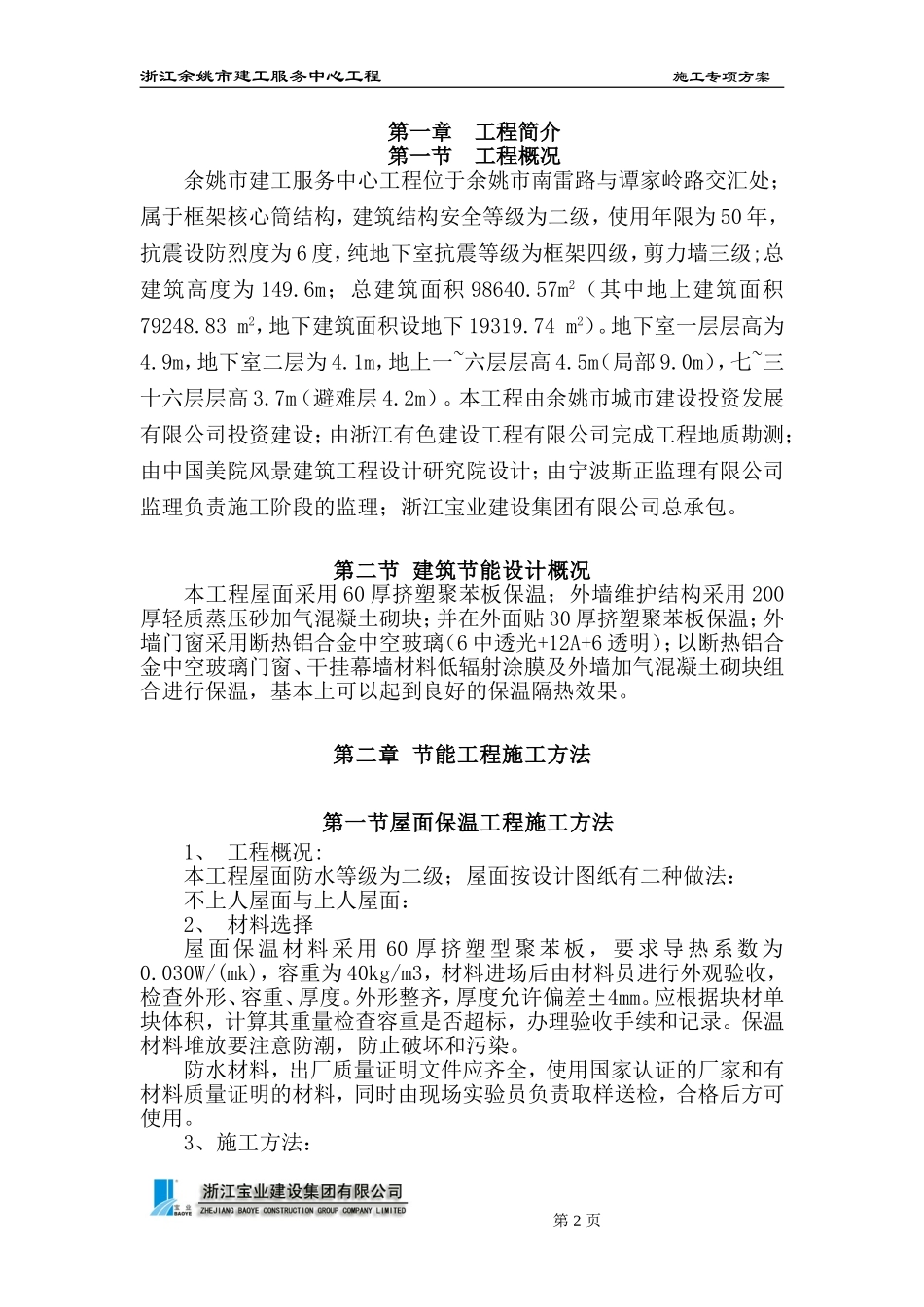 余姚市建工服务中心工程节能工程(修改版)_第2页