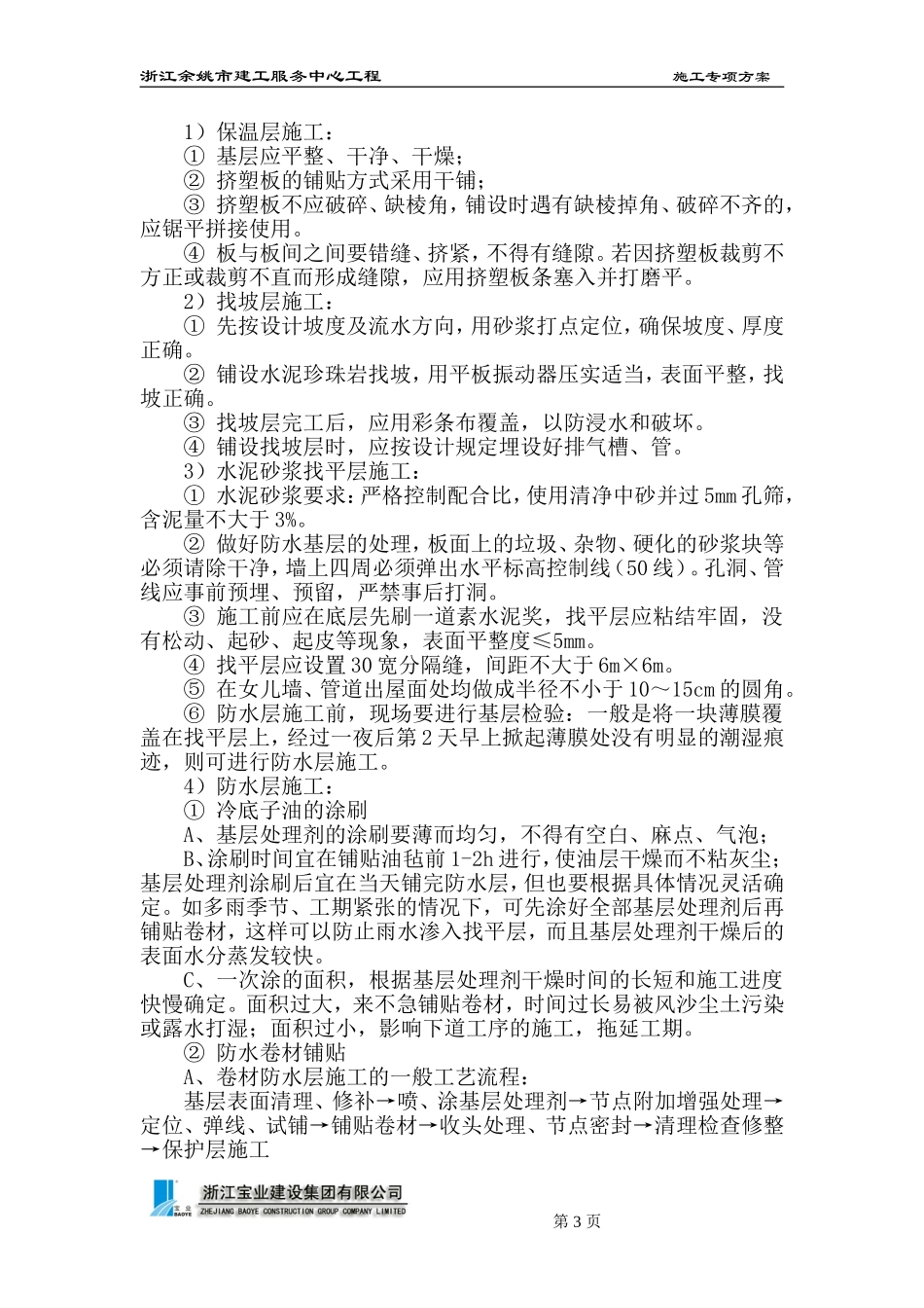 余姚市建工服务中心工程节能工程(修改版)_第3页