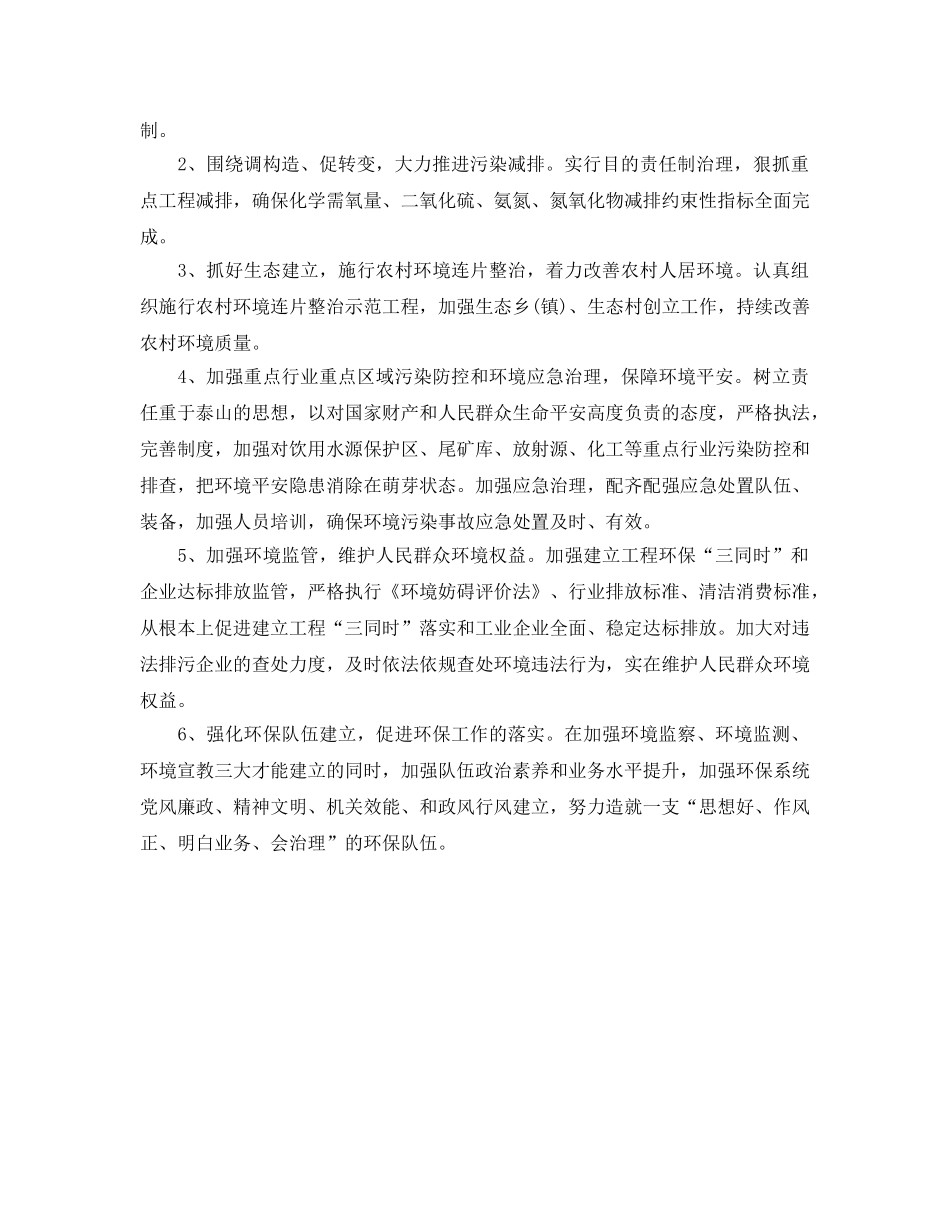 环保局下半年工作参考计划范文 _第2页