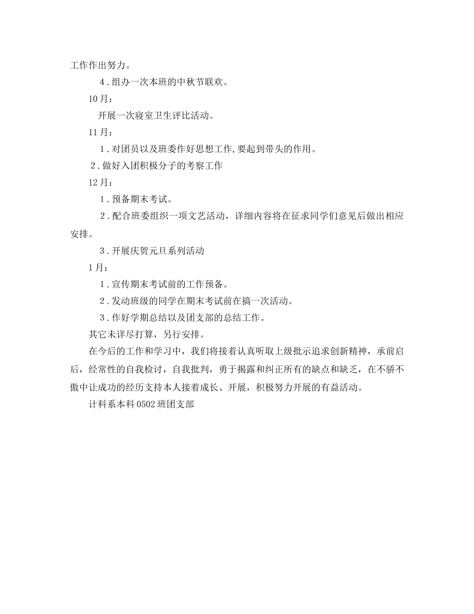 计算机科学系本科团支部工作参考计划 _第2页