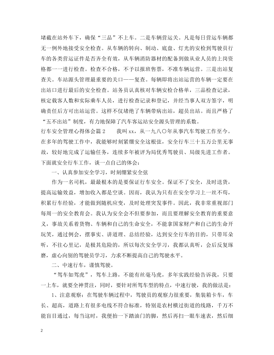 行车安全管理心得体会 _第2页